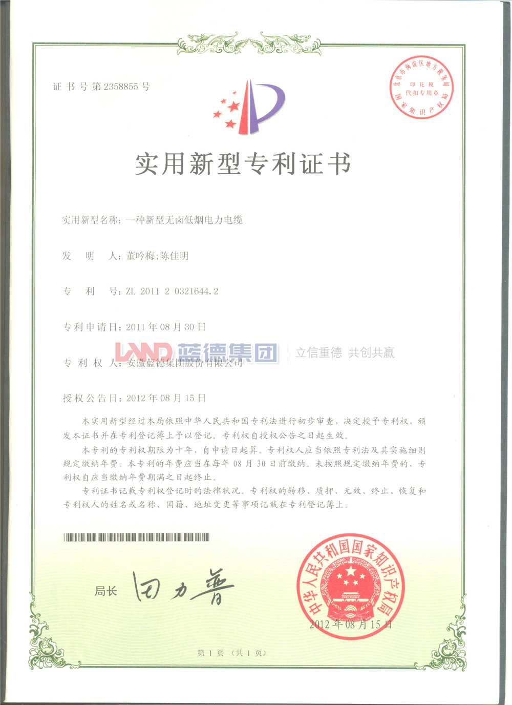 實用新型專利證書
