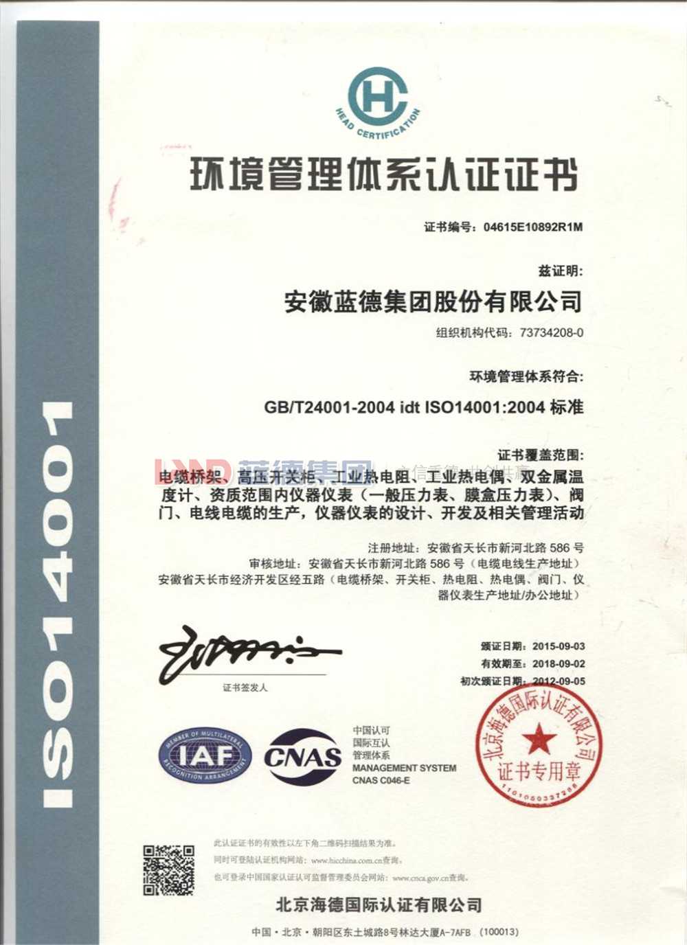 環境管理體系認證證書