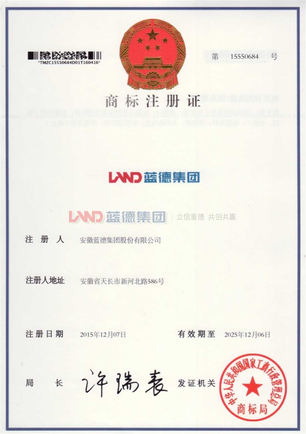 商標注冊證