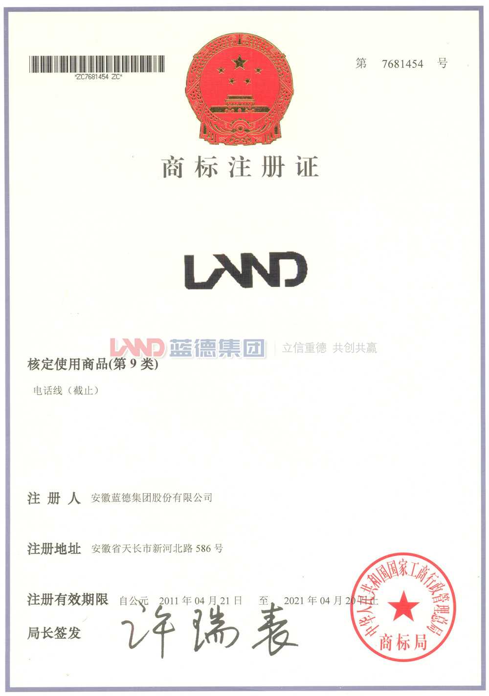 商標注冊證