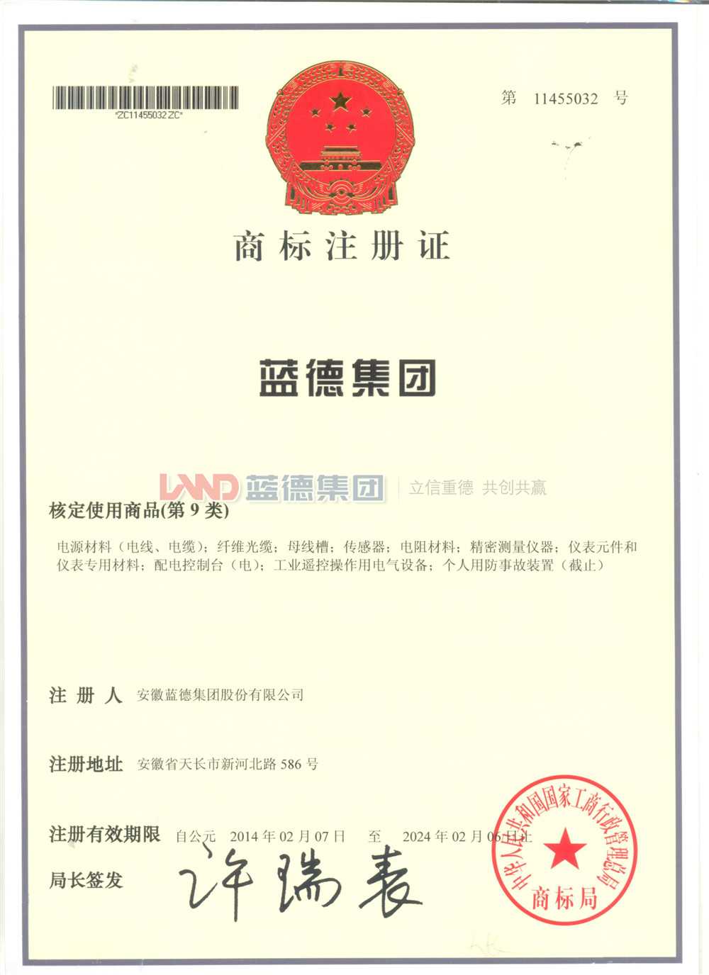 商標注冊證