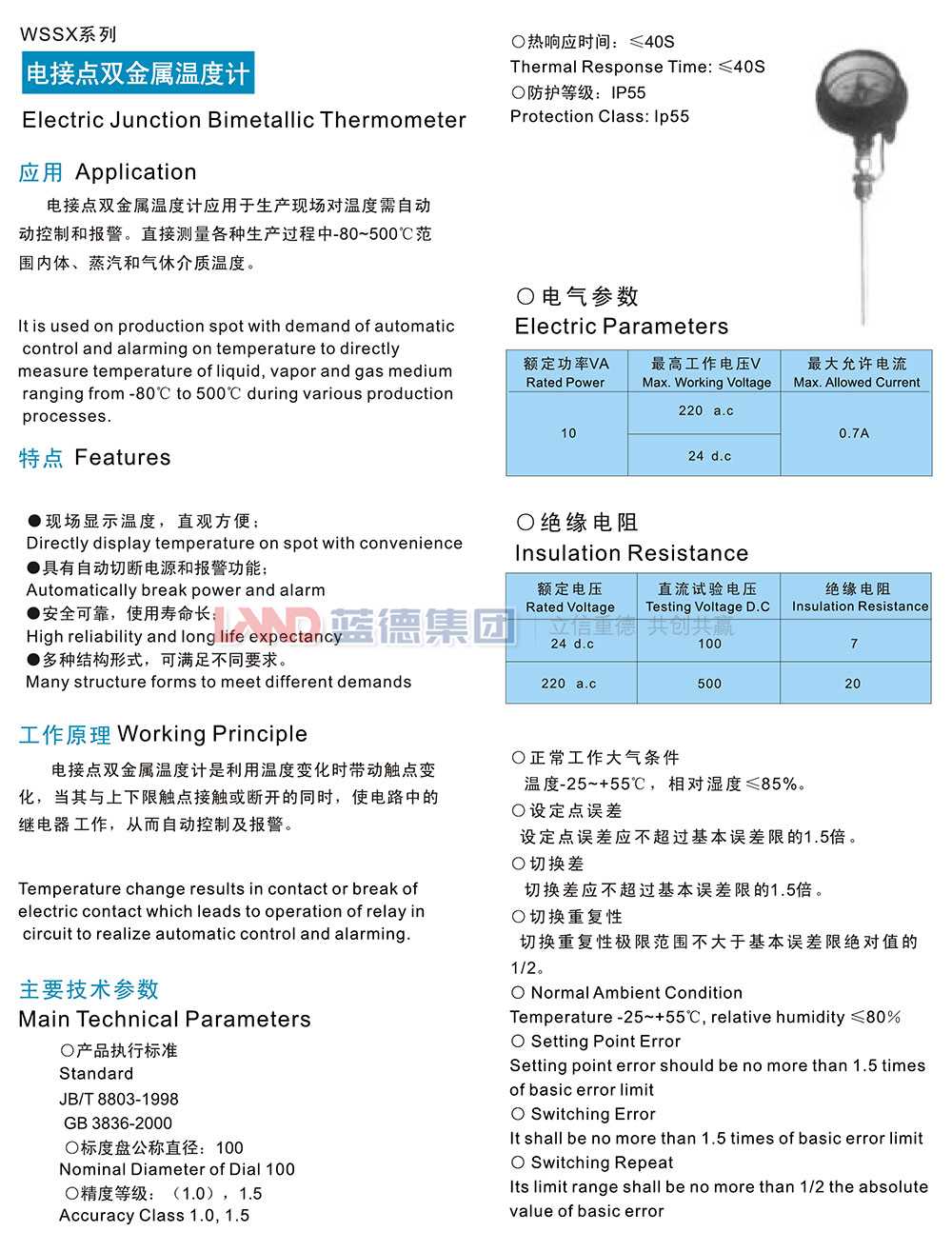 電接點(diǎn)雙金屬溫度計1.jpg