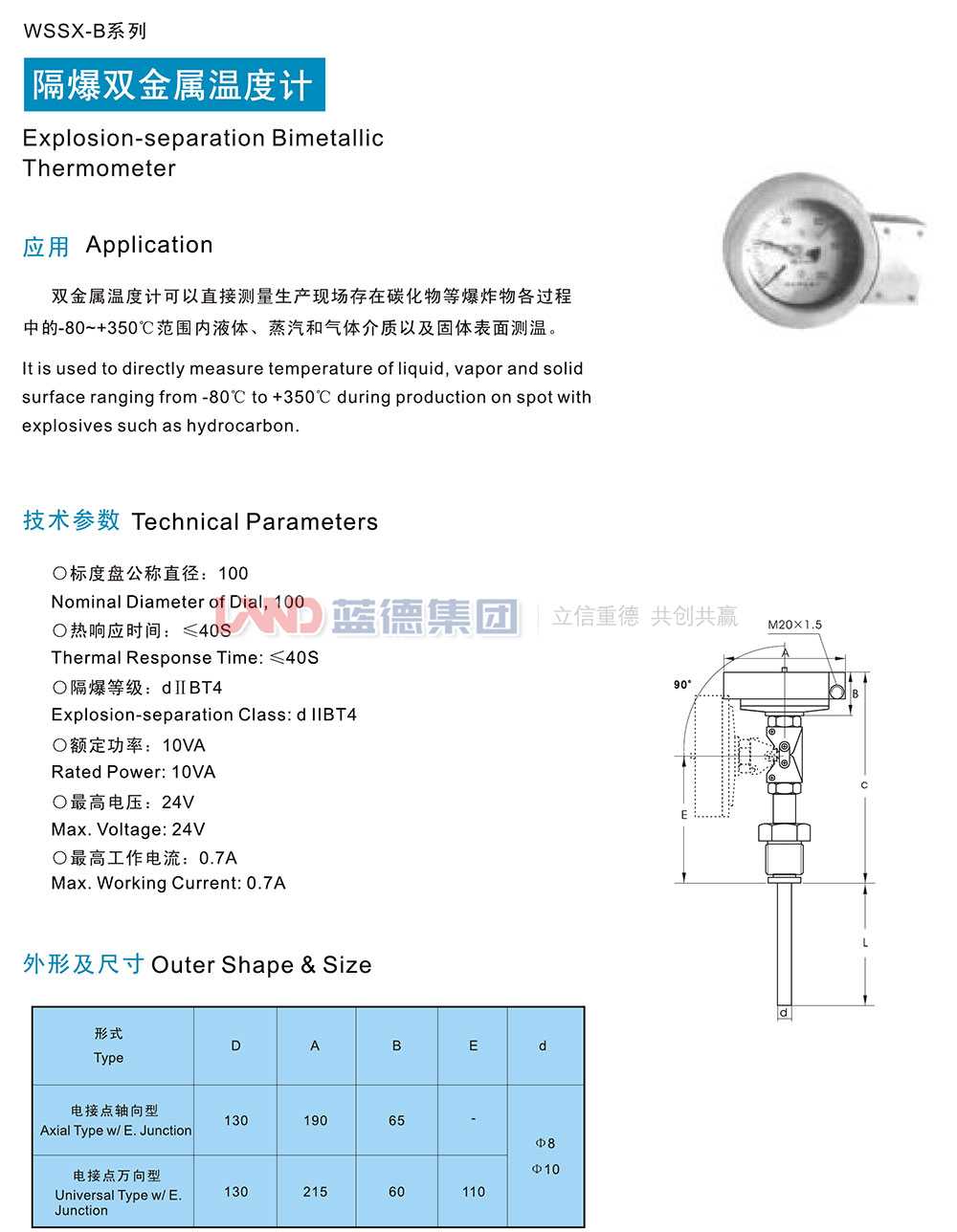 隔爆雙金屬溫度計1.jpg