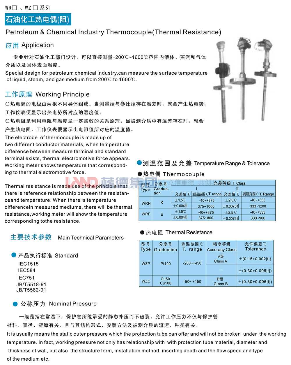石油化工熱電偶（阻）1.jpg