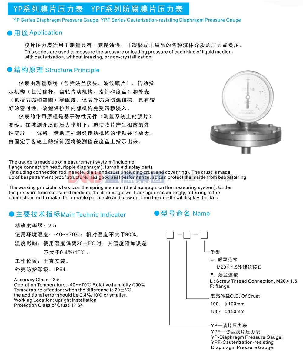 YP系列膜片壓力表、YPF系列防腐膜片壓力表1.jpg