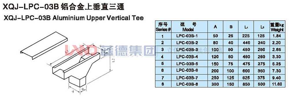 XQL-LPC-03B鋁合金上垂直三通1.jpg