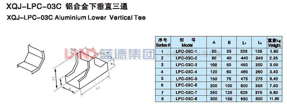 XQL-LPC-03C鋁合金下垂直三通1.jpg