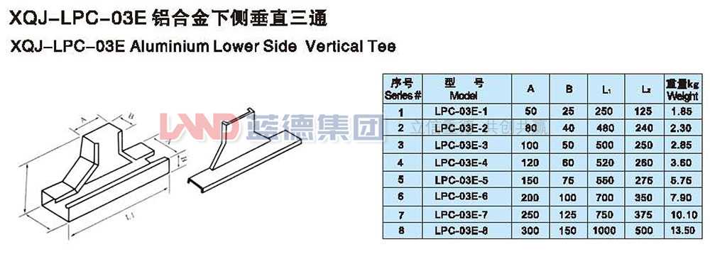 XQL-LPC-03E鋁合金下側垂直三通1.jpg