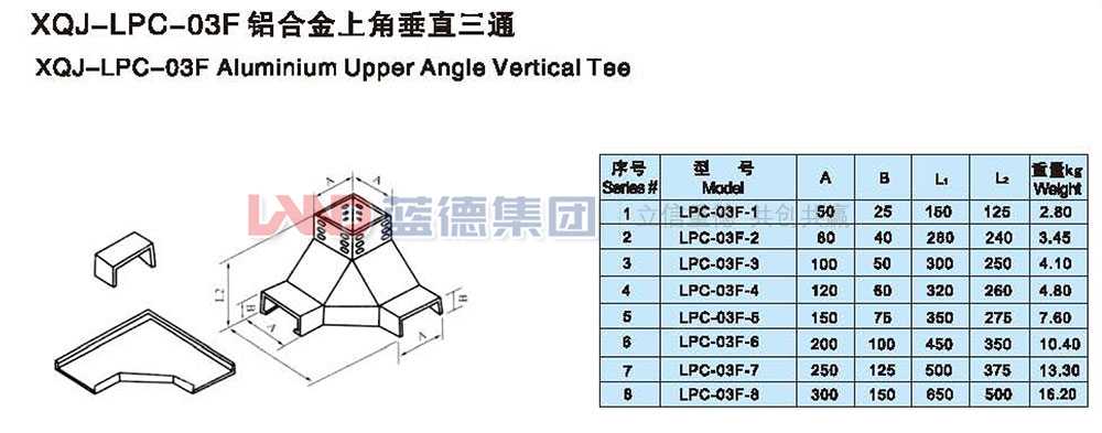XQL-LPC-03F鋁合金上角垂直三通1.jpg