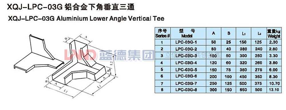 XQL-LPC-03G鋁合金下角垂直三通1.jpg