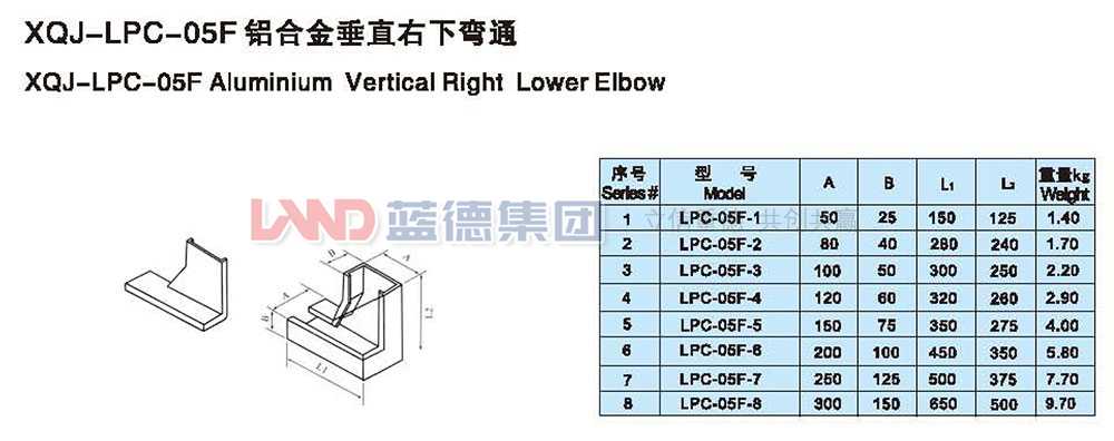 XQL-LPC-05F鋁合金垂直右下彎通1.jpg