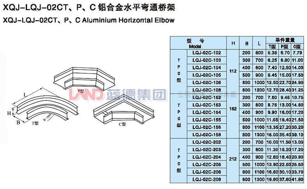 XQL-LQJ-02CT、PC鋁合金水平彎通橋架1.jpg