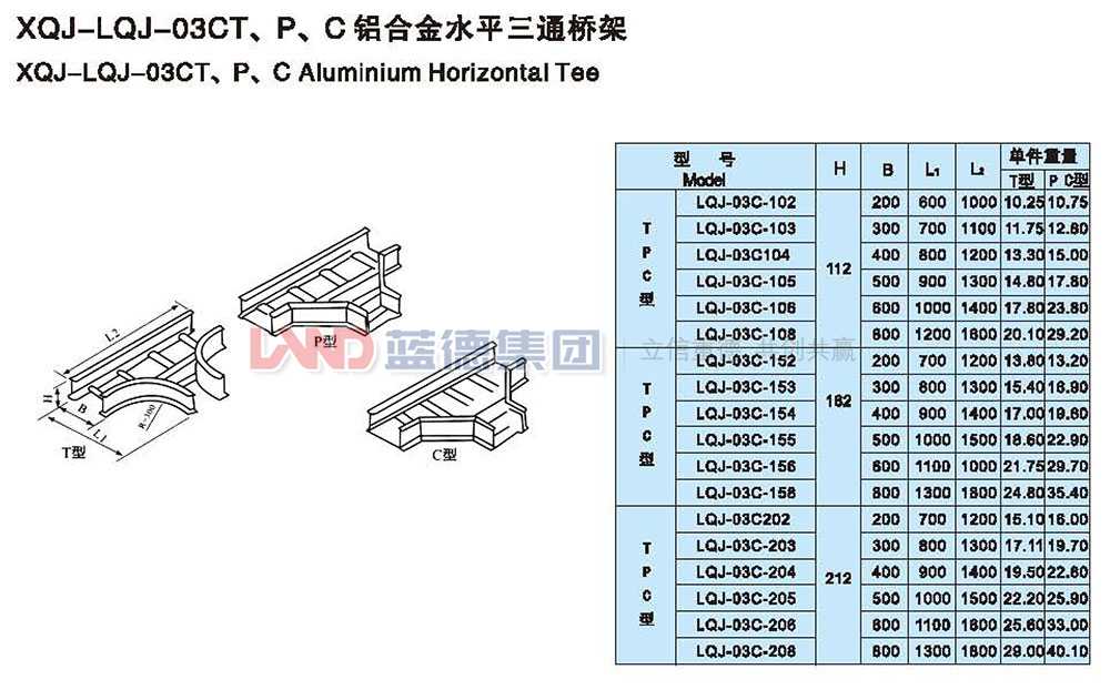 XQL-LQJ-03CT、P、C鋁合金水平三通橋架1.jpg