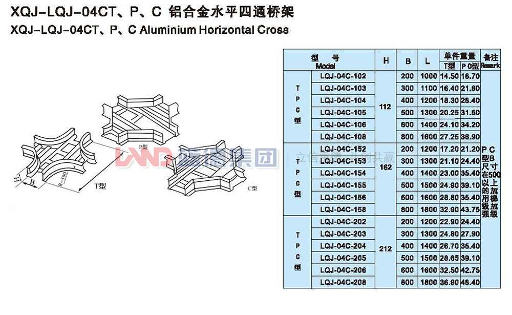 XQL-LQJ-04CT、P、C鋁合金水平四通橋架1.jpg