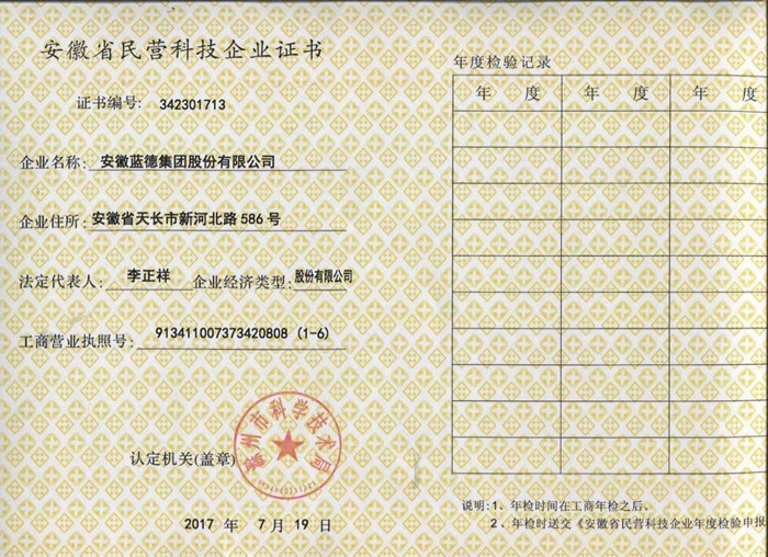 安徽民營企業證書.jpg